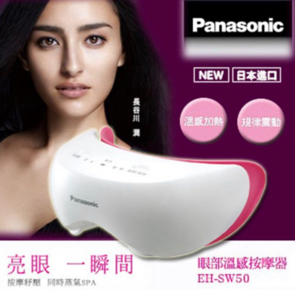 圖片 Panasonic 國際牌 眼部溫感按摩器EH-SW50