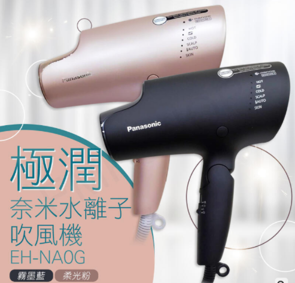 圖片  國際牌 Panasonic EH-NA0G高滲透奈米水離子吹風機
