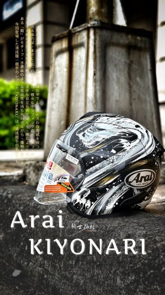 圖片 ARAI VZ-RAM KIYONARI 水墨龍 清成龍一 頂級 3/4 半罩 安全帽 VZ RAM