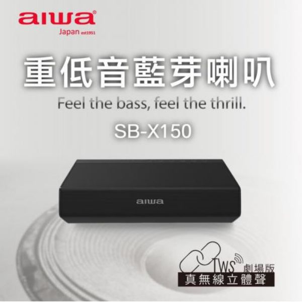 圖片 AIWA愛華 雙聲道音響 重低音藍芽喇叭SB-X150-黑〈有點厲害-零卡分期〉Z-251-SB-X150