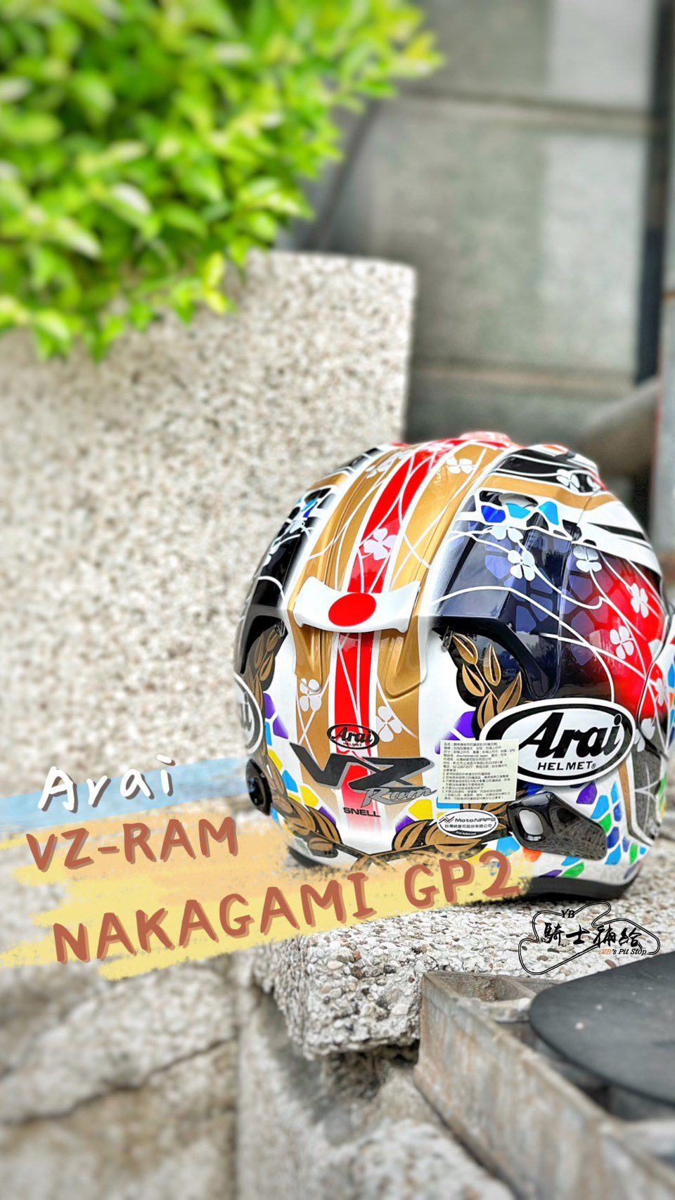 ARAI VZ-RAM NAKAGAMI GP2 中上貴晶3/4 半罩安全帽VZ RAM