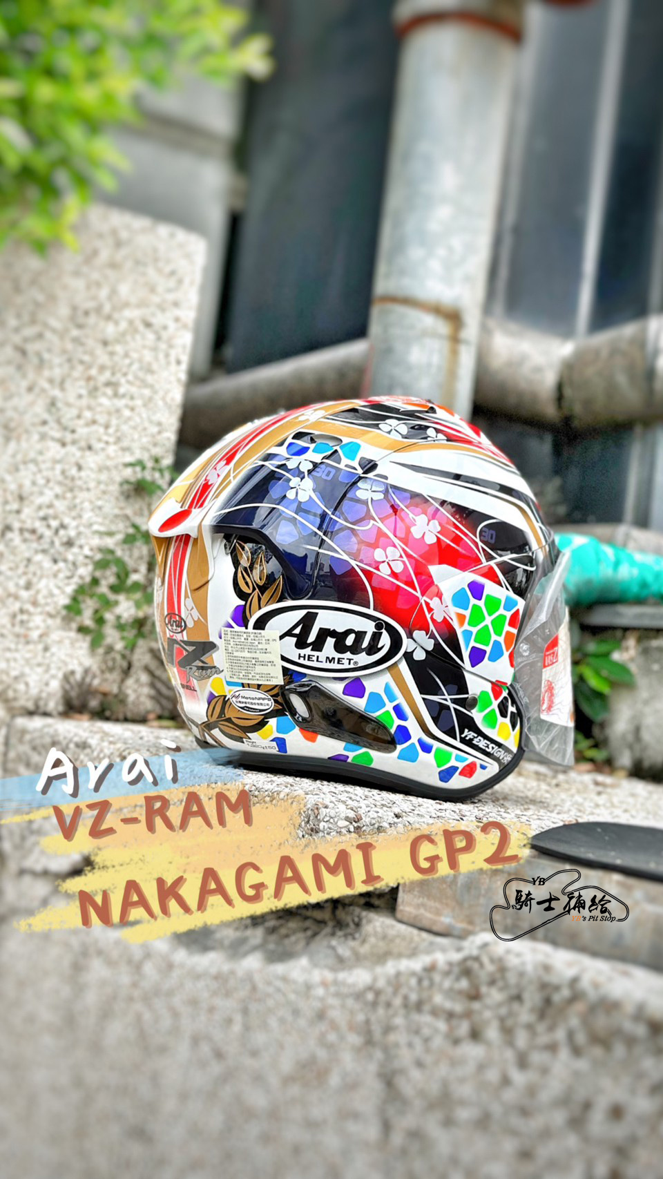 ARAI VZ-RAM NAKAGAMI GP2 中上貴晶3/4 半罩安全帽VZ RAM