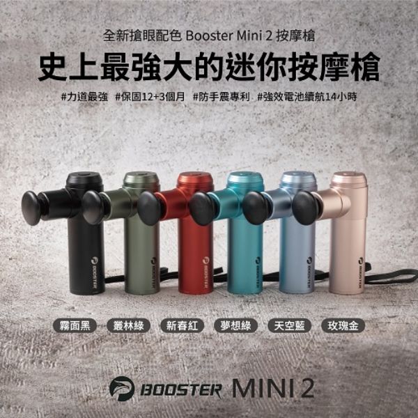 圖片 【Project Mars 火星計畫 】Booster MINI 2 肌肉放鬆迷你強力筋膜槍