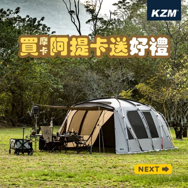 圖片 KAZMI KZM ATTICA 摩卡阿提卡豪華別墅帳 買就送N9LUMENA燈+KZM營鎚