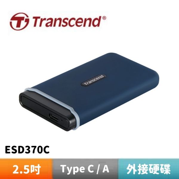 圖片 Transcend 創見 ESD370C 雙介面外接SSD固態硬碟	