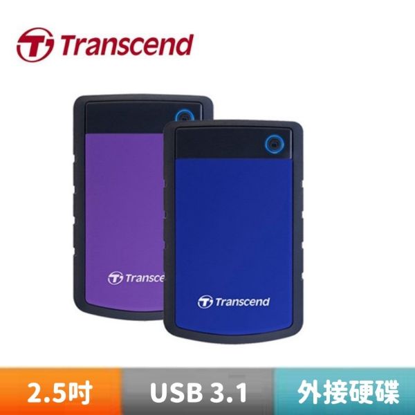 圖片 Transcend 創見 StoreJet 25H3 軍規防震 2.5吋 USB3.1行動硬碟