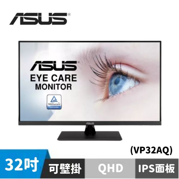 圖片 ASUS VP32AQ HDR窄邊螢幕(32型/2K/DP/喇叭/IPS)