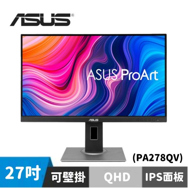 圖片 ASUS ProArt PA278QV IPS專業螢幕 (27型/2K/DP/喇叭/IPS)