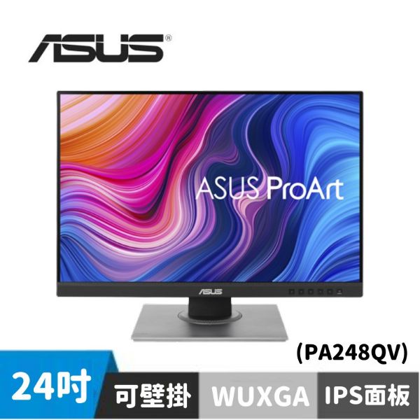 圖片 ASUS ProArt PA248QV IPS專業螢幕 (24型/WUXGA/DP/喇叭/IPS)	