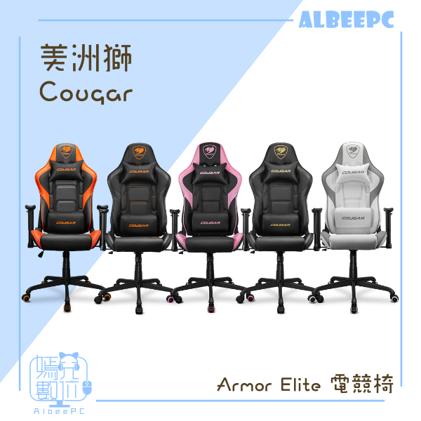 圖片 Cougar 美洲獅 Armor Elite 電競椅