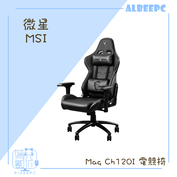 圖片 MSI 微星 Mag Ch120I 電競椅