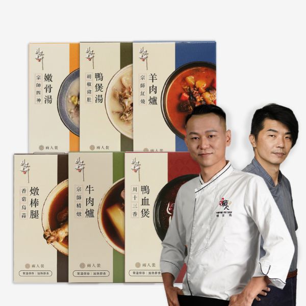 圖片 【料理宗師】宗師精燉調理寶 六種口味一次滿足(1盒2入)