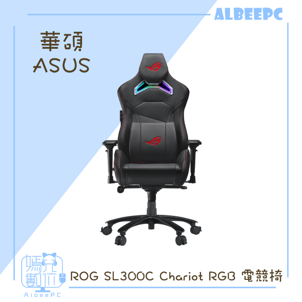 圖片 ASUS 華碩 ROG SL300C Chariot RGB 電競椅