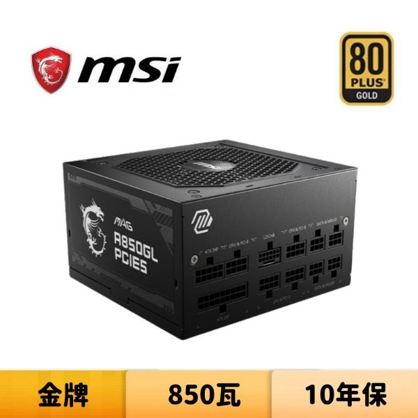 圖片 MSI 微星 MAG A850GL PCIE5 850瓦 金牌 全模組 電源供應器