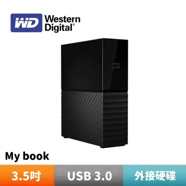 圖片  WD My Book 3.5吋 外接硬碟