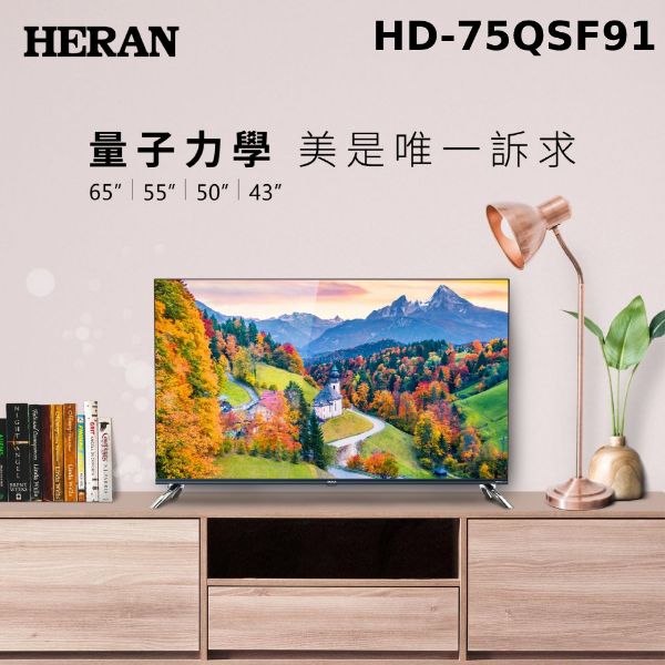 圖片 禾聯75吋全面屏液晶顯示器 HD-75QSF91   