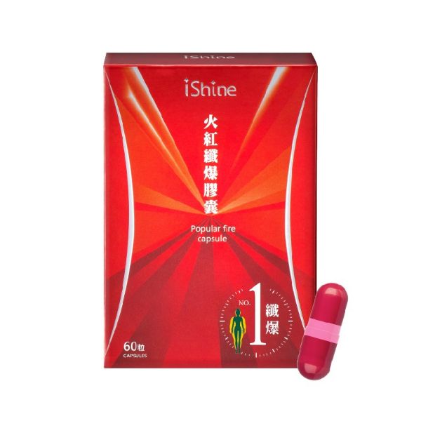 圖片 火紅纖爆膠囊【60粒/盒】