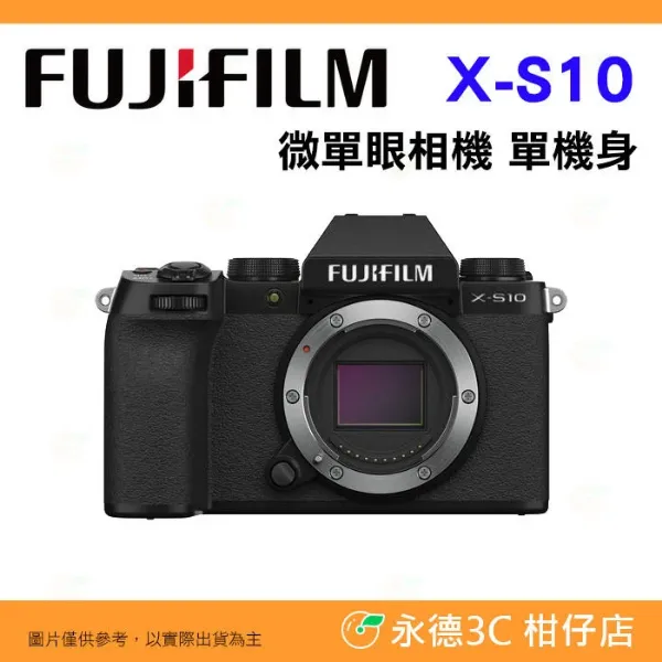 圖片 富士 FUJIFILM fuji X-S10 BODY 機身 微單眼相機 XS10 恆昶公司貨