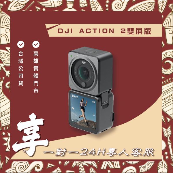 圖片 DJI ACTION 2雙屏版