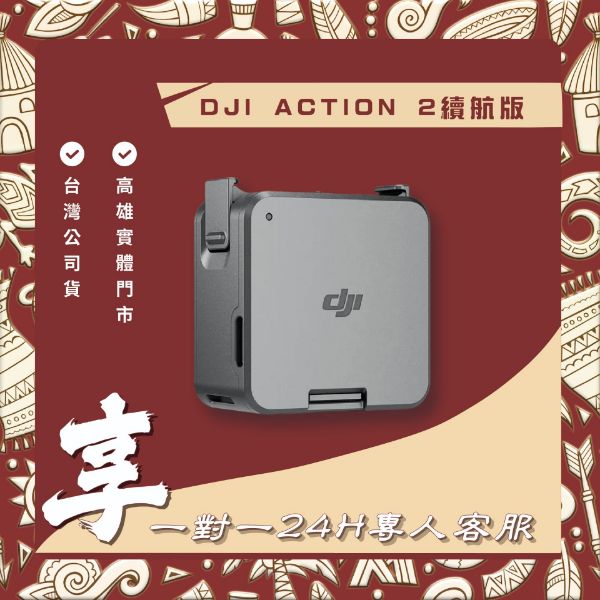 圖片 DJI Action 2 續航套裝