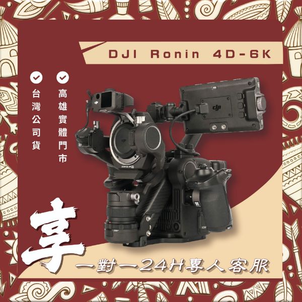 圖片 DJI Ronin 4D-6K 攝影機