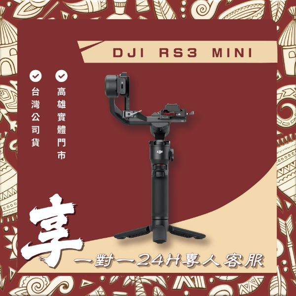 圖片 DJI RS 3 Mini 手持穩定器