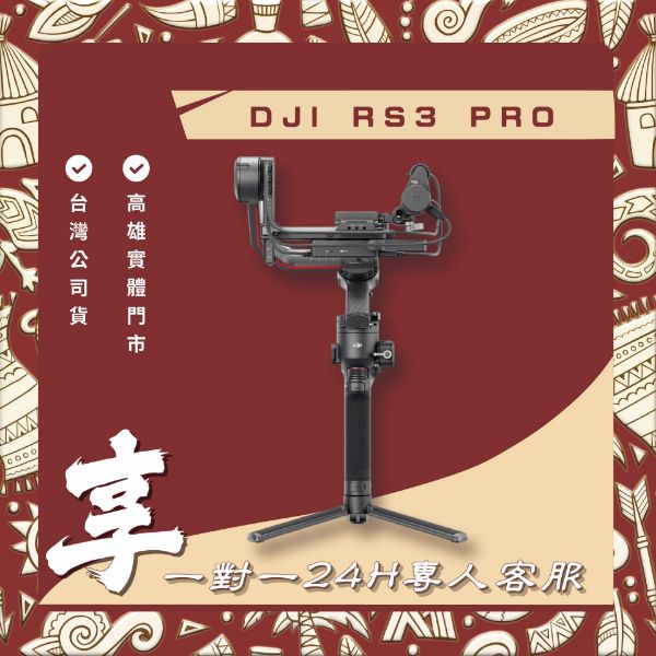 圖片 DJI RS 3 Pro 手持穩定器