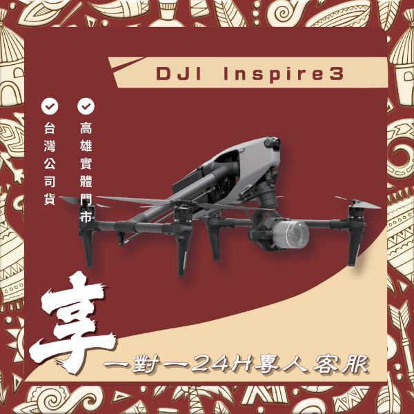 圖片 DJI Inspire 3 空拍機