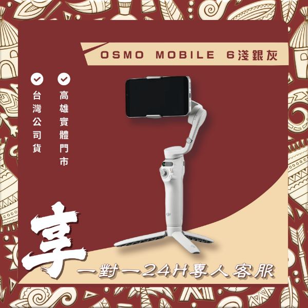 圖片 DJI Osmo Mobile 6 手持穩定器