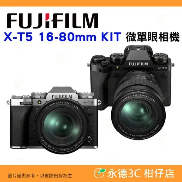 圖片 富士 FUJIFILM fuji X-T5 16-80mm KIT 微單眼相機 XT5 恆昶公司貨