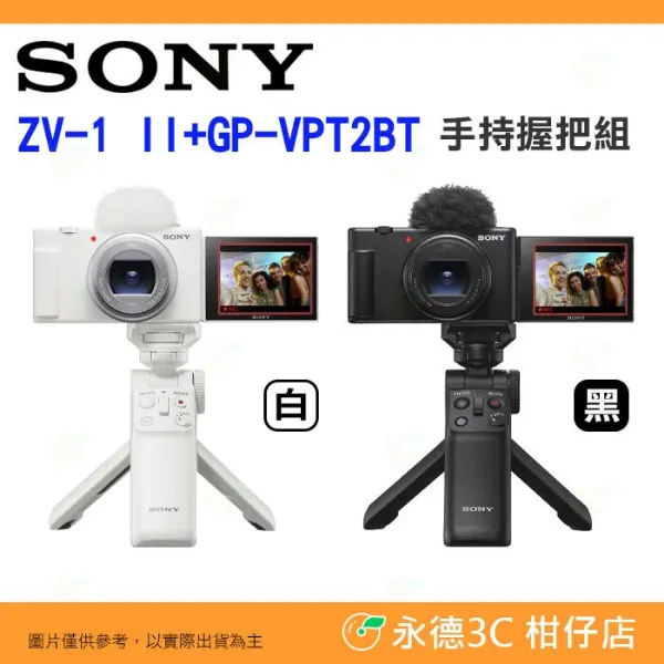 圖片 SONY ZV-1 II 二代 GP-VPT2BT 握把組 台灣索尼公司貨