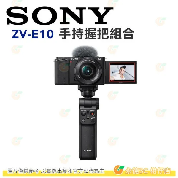 圖片 SONY ZV-E10L ZV-E10 +16-50mm+GP-VPT2BT 手把組 公司貨