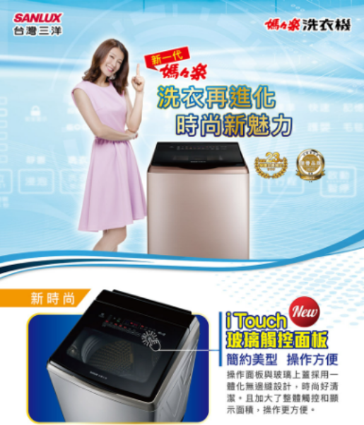 圖片 SANLUX 台灣三洋 18公斤4D槽洗淨 變頻洗衣機 玫瑰金 SW-V19A