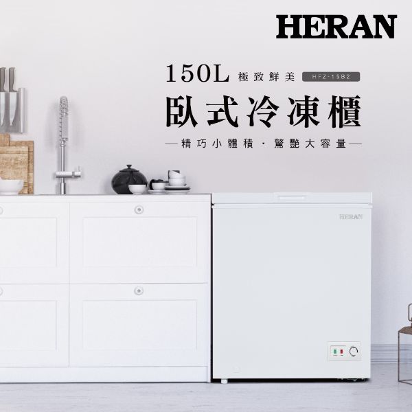 圖片 禾聯150L臥式冷凍櫃HFZ-15B2