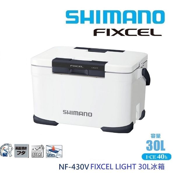 圖片 SHIMANO FIXCEL LIGHT 30L 保冰桶 行動冰箱 NF-430V-白色-