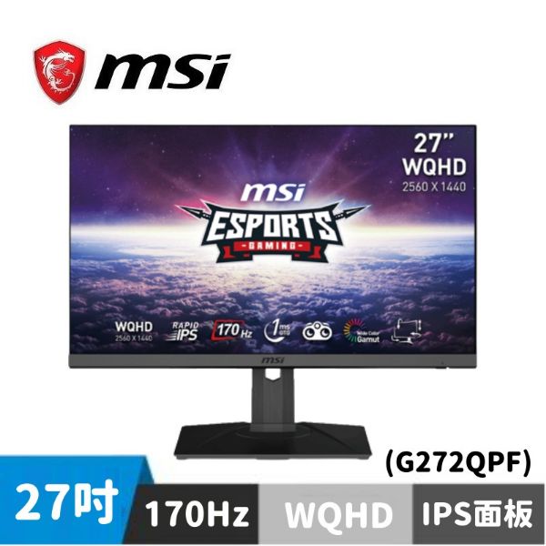圖片 MSI G272QPF HDR電競螢幕 (27型/2K/170hz/1ms/IPS)