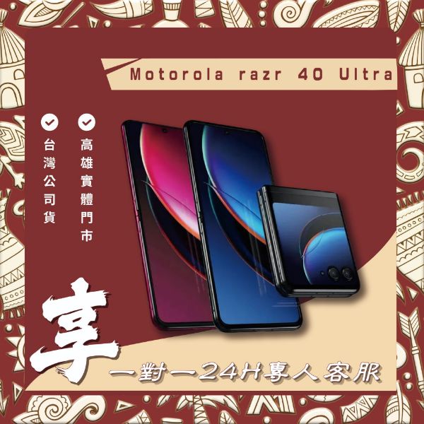 圖片 Motorazr 40 Ultra 12GB+512GB