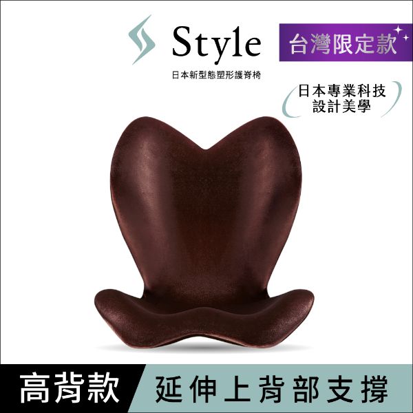 圖片 日本Style Elegant 美姿調整椅高背款-棕色《WUZ屋子》Z-200-202908BW