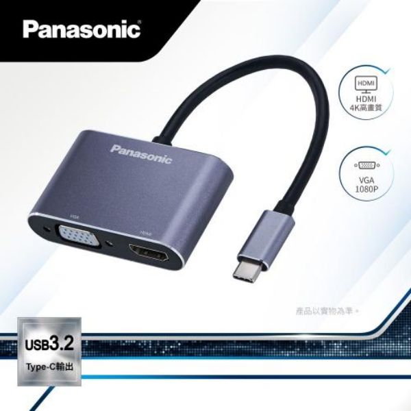 圖片 日本 Panasonic 國際牌 轉接器USB3.2 TYPE-C 轉HDMI+VGA〈有點厲害-零卡分期〉Z-429-QE-QLEX003C