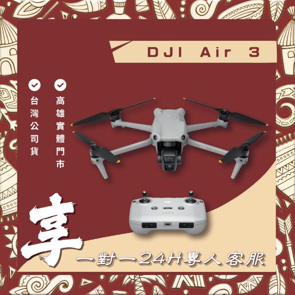 圖片 DJI Air 3 暢飛套裝（附螢幕遙控器）