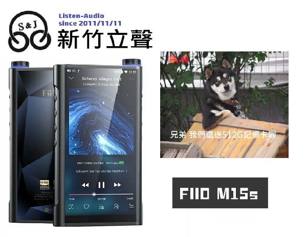 圖片 ─ 新竹立聲 ─ 送512gb 記憶卡 M15S Android高階無損隨身音樂播放器