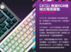 圖片 酷媽 CK721 無線RGB機械式電競鍵盤