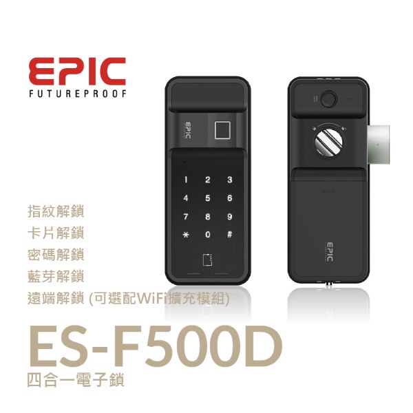 圖片 EPIC亞柏克 ES-F500D 指紋｜卡片｜密碼｜藍芽｜遠端(選配) 四合一電子鎖