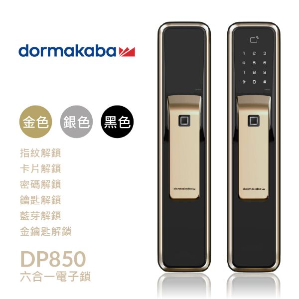 Dormakaba多瑪凱拔 DP850