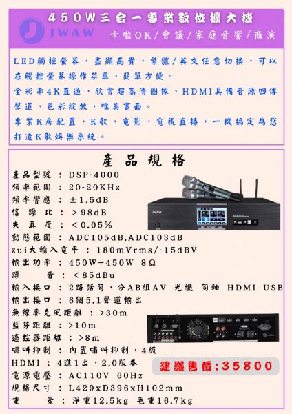 圖片 JWAW DSP-4000 450W三合一專業數位擴大機