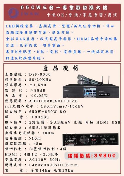 圖片 JWAW DSP-6000 650W三合一專業數位擴大機 