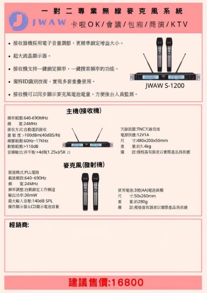 圖片 JWAW S-1200 一對二專業無線麥克風系統