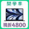 圖片 【開學季】MacBook Air 13.6 吋 (M2) 256GB