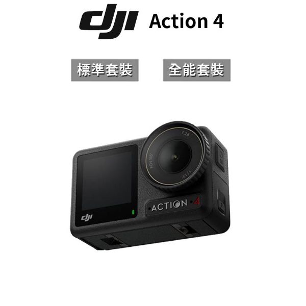 圖片 【DJI】Osmo Action 4 運動相機 入門首選 (聯強公司貨) #標準套裝 #全能套裝