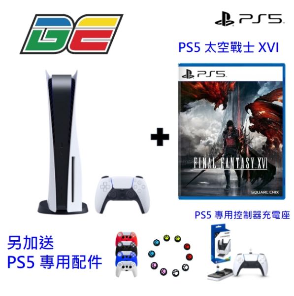圖片 PS5光碟版主機+太空戰士XVI(最終幻想XVI) 優惠組